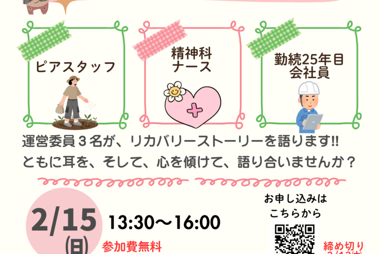 2026年2月15日(日)第2回講座（Zoom）を開催いたします。