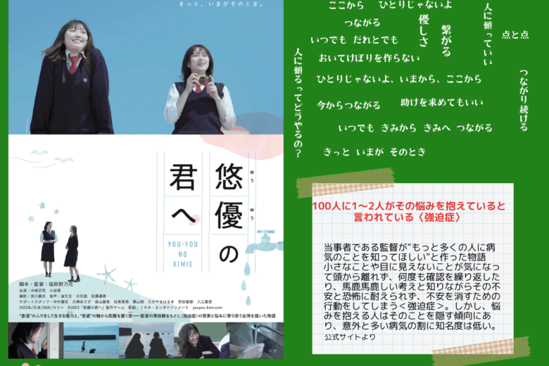 2025年10月5日(日)世界メンタルヘルスデー映画上映会プロジェクトを開催いたします