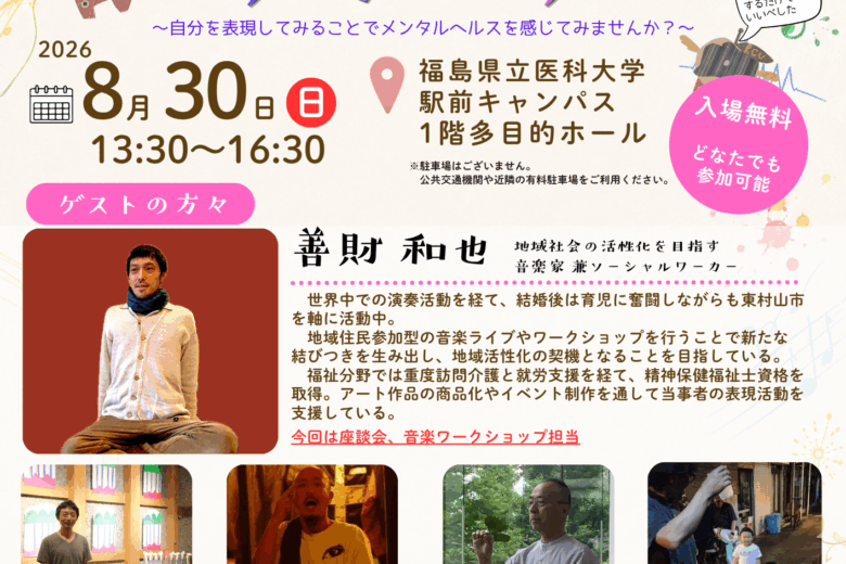 2026年8月30日(日)第5回講座「音楽とアートとリカバリー」を開催いたします